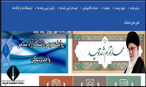 سایت دانشگاه آزاد اسلامی واحد بردسکن bardaskan.iau.ir
